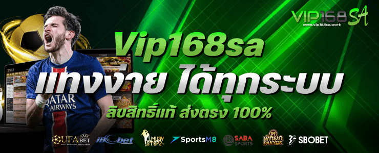 แทงง่ายได้ทุกระบบ