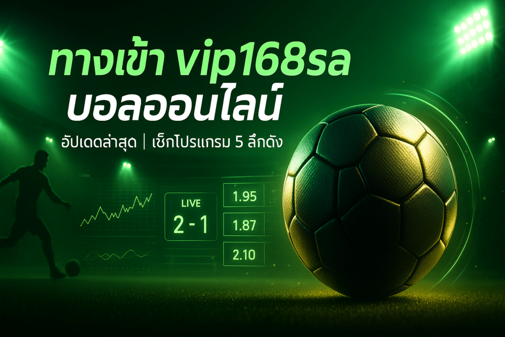 vip168sa-online-football-cover-16x9-1