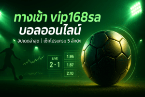 vip168sa-online-football-cover-16x9-1