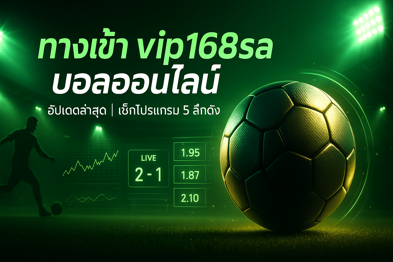vip168sa-online-football-cover-16x9-1